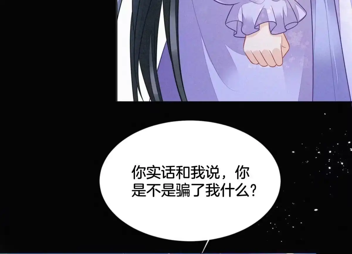 苍兰诀 第106话 大魔头这是要杀我？ 第18页