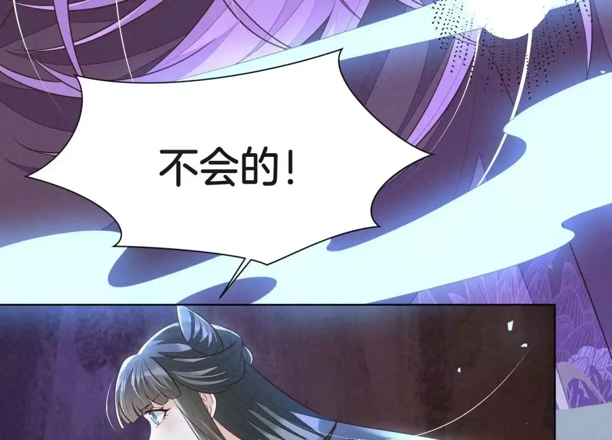 苍兰诀 第106话 大魔头这是要杀我？ 第55页
