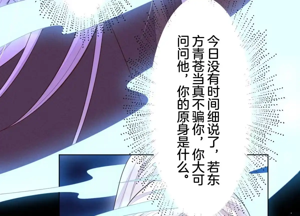 苍兰诀 第106话 大魔头这是要杀我？ 第60页