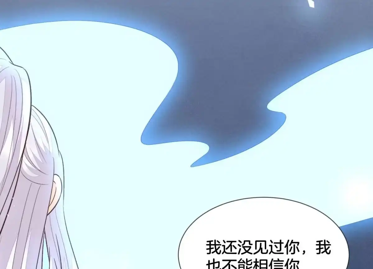 苍兰诀 第106话 大魔头这是要杀我？ 第57页