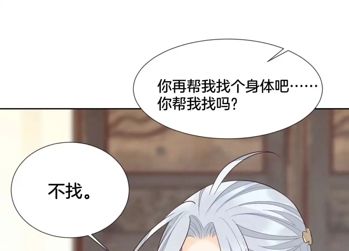 苍兰诀 第107话 东方青苍他吃醋了 第8页