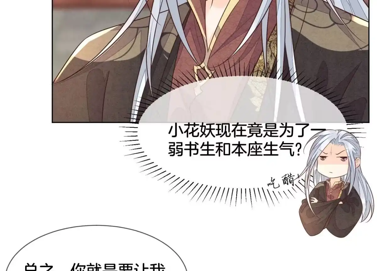 苍兰诀 第107话 东方青苍他吃醋了 第26页