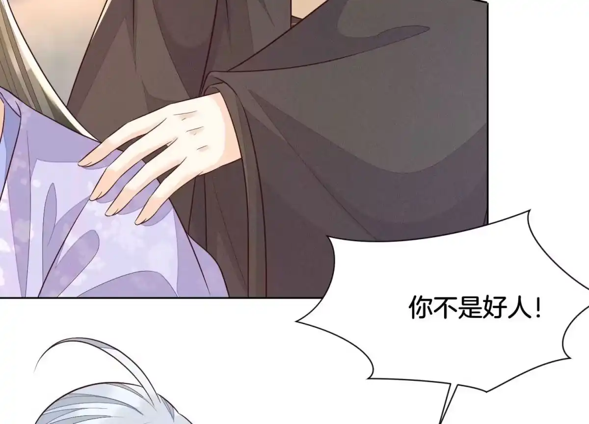 苍兰诀 第107话 东方青苍他吃醋了 第46页