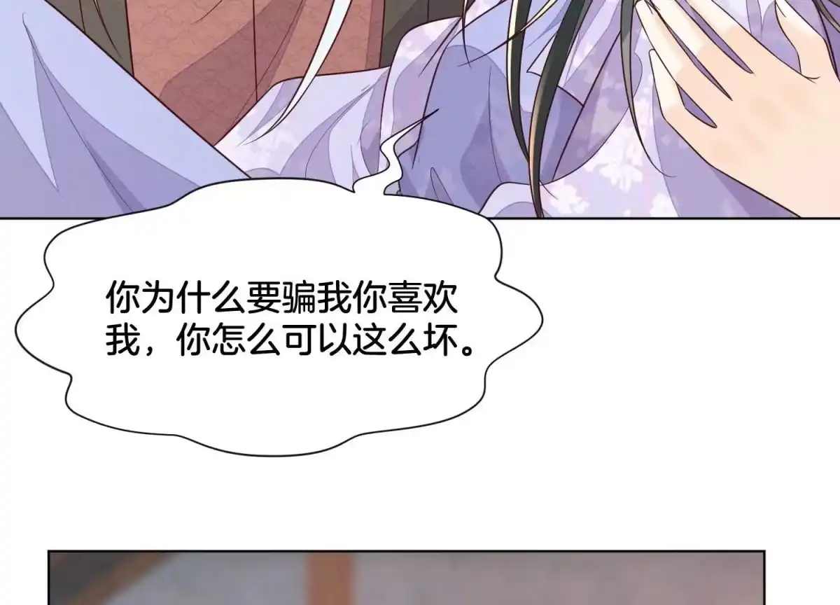 苍兰诀 第107话 东方青苍他吃醋了 第53页