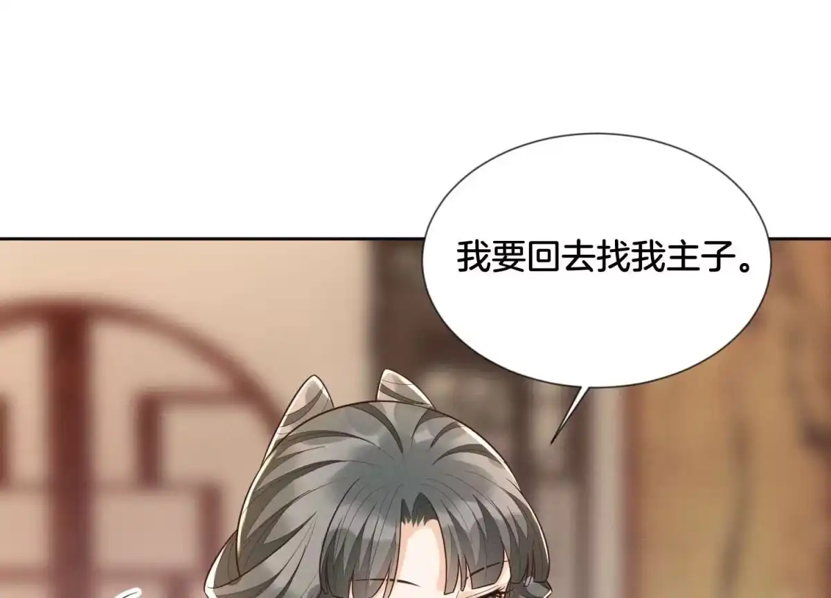 苍兰诀 第107话 东方青苍他吃醋了 第16页