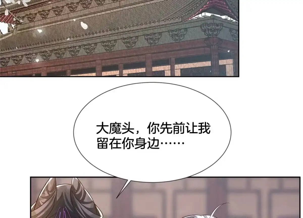 苍兰诀 第107话 东方青苍他吃醋了 第3页