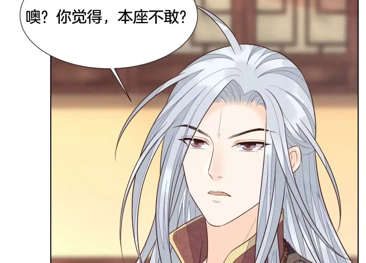 苍兰诀 第107话 东方青苍他吃醋了 第25页