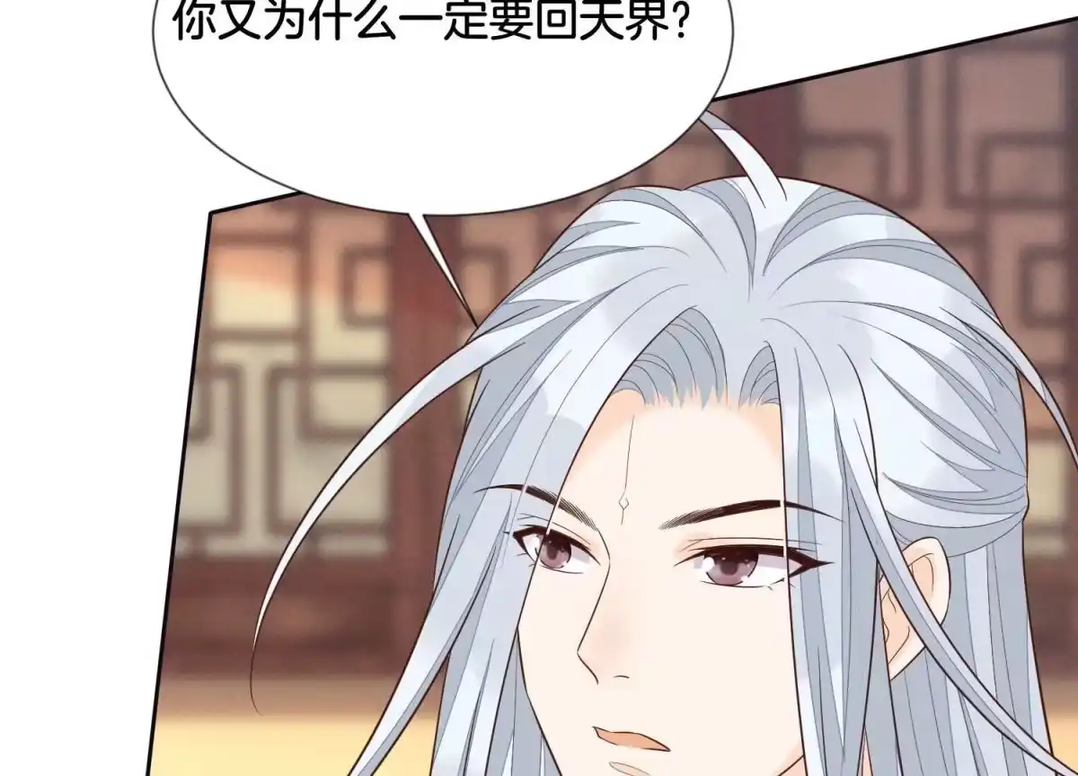 苍兰诀 第107话 东方青苍他吃醋了 第13页