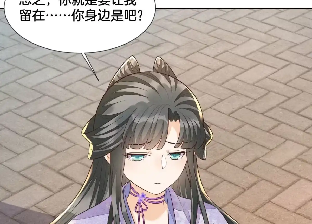 苍兰诀 第107话 东方青苍他吃醋了 第27页