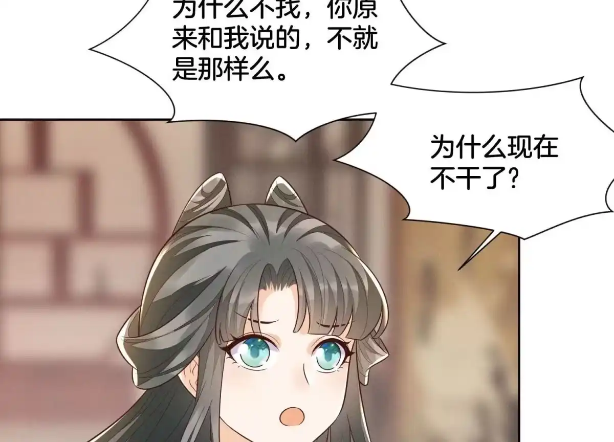 苍兰诀 第107话 东方青苍他吃醋了 第11页
