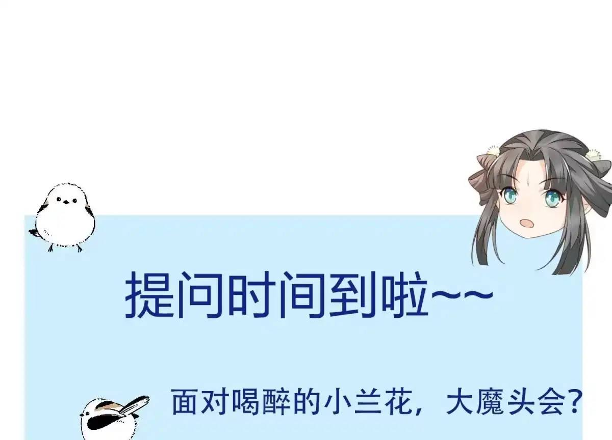 苍兰诀 第107话 东方青苍他吃醋了 第60页