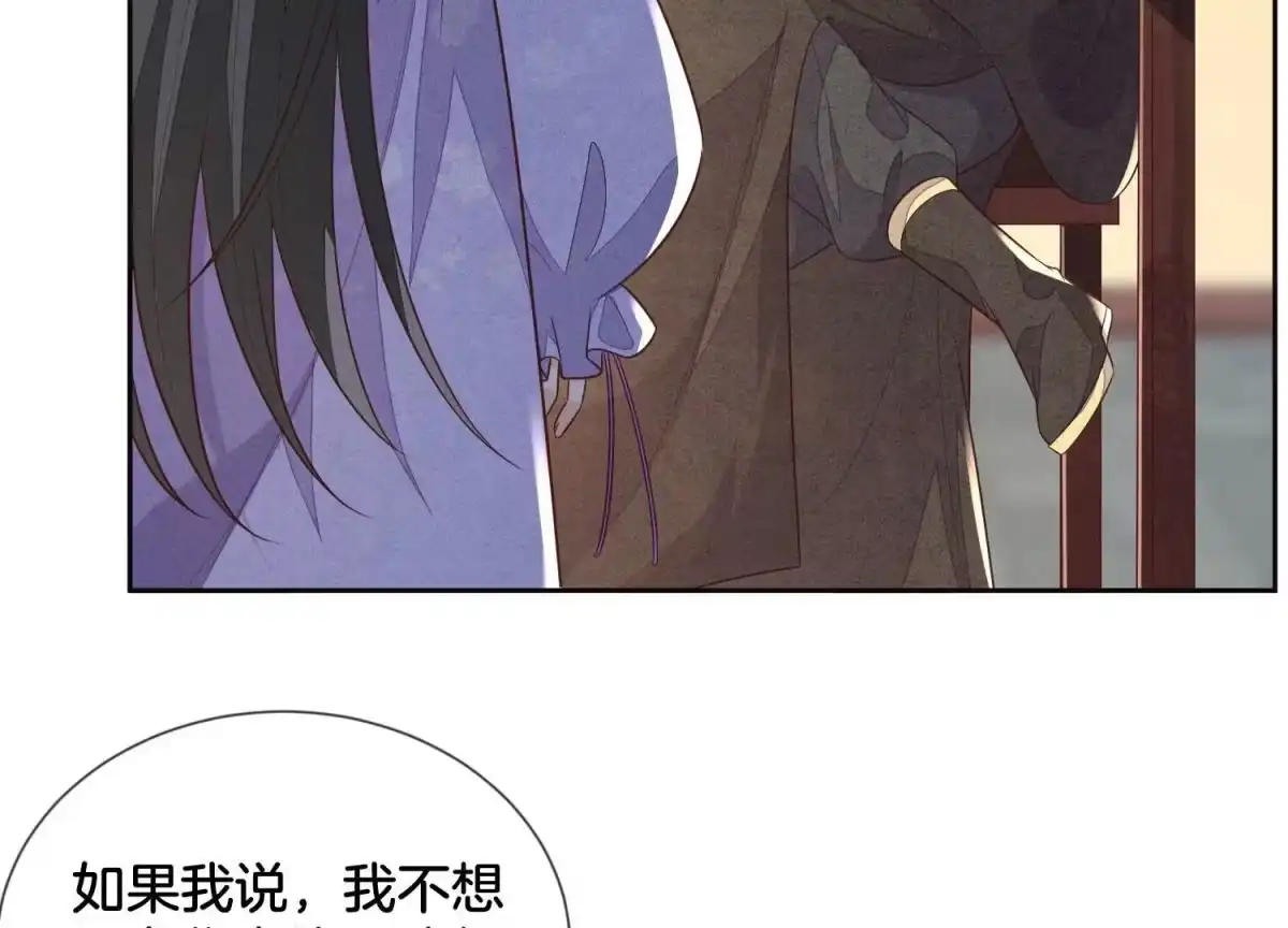 苍兰诀 第107话 东方青苍他吃醋了 第5页