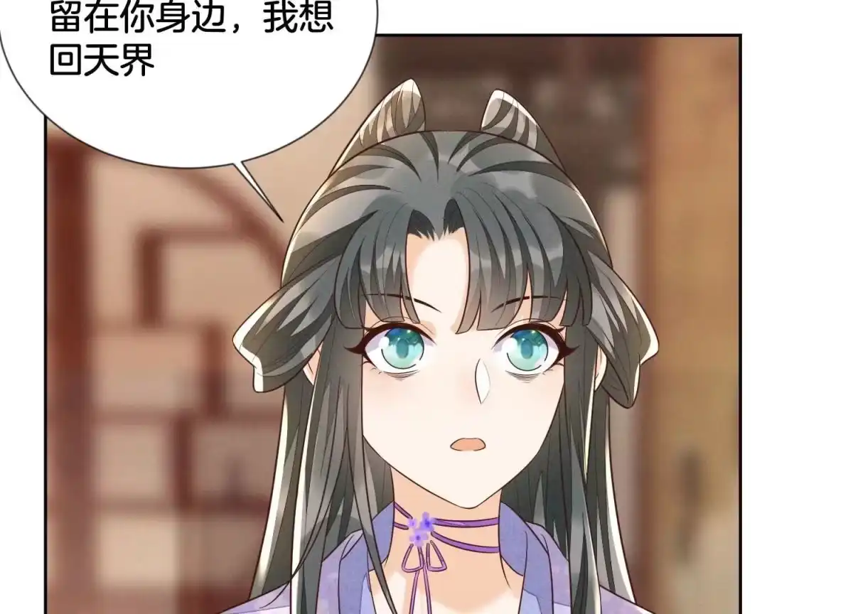 苍兰诀 第107话 东方青苍他吃醋了 第6页
