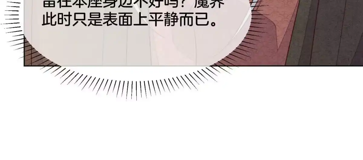 苍兰诀 第107话 东方青苍他吃醋了 第31页