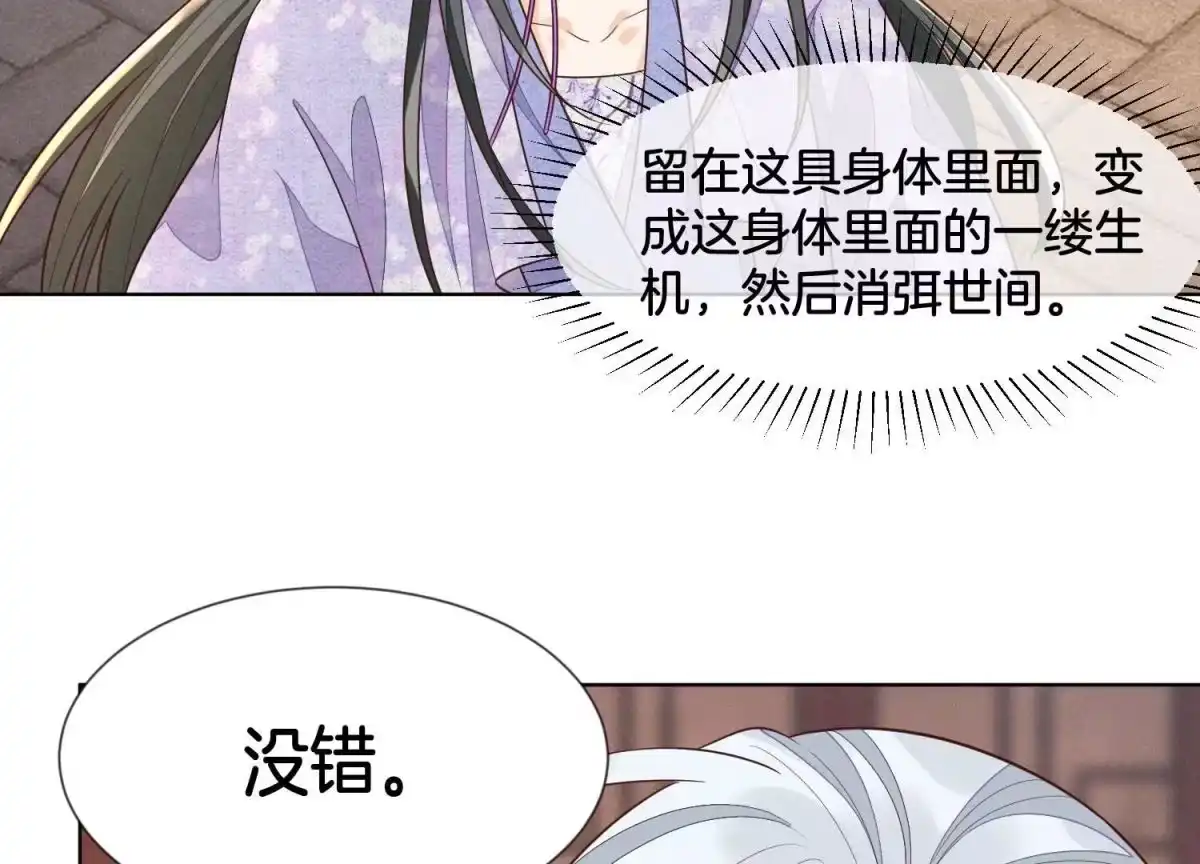 苍兰诀 第107话 东方青苍他吃醋了 第28页