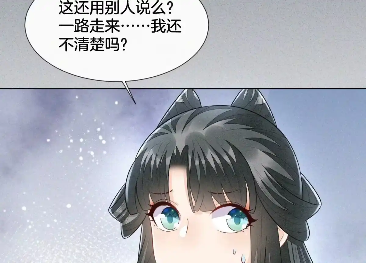 苍兰诀 第108话 你怎么能对我这样 第40页