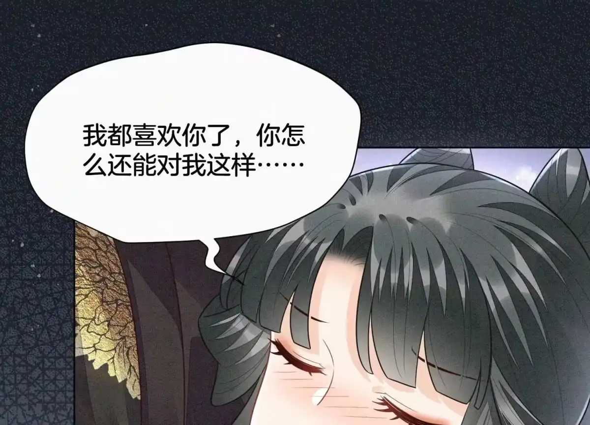 苍兰诀 第108话 你怎么能对我这样 第8页