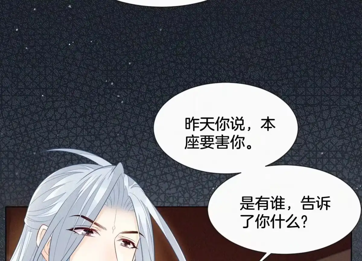 苍兰诀 第108话 你怎么能对我这样 第37页