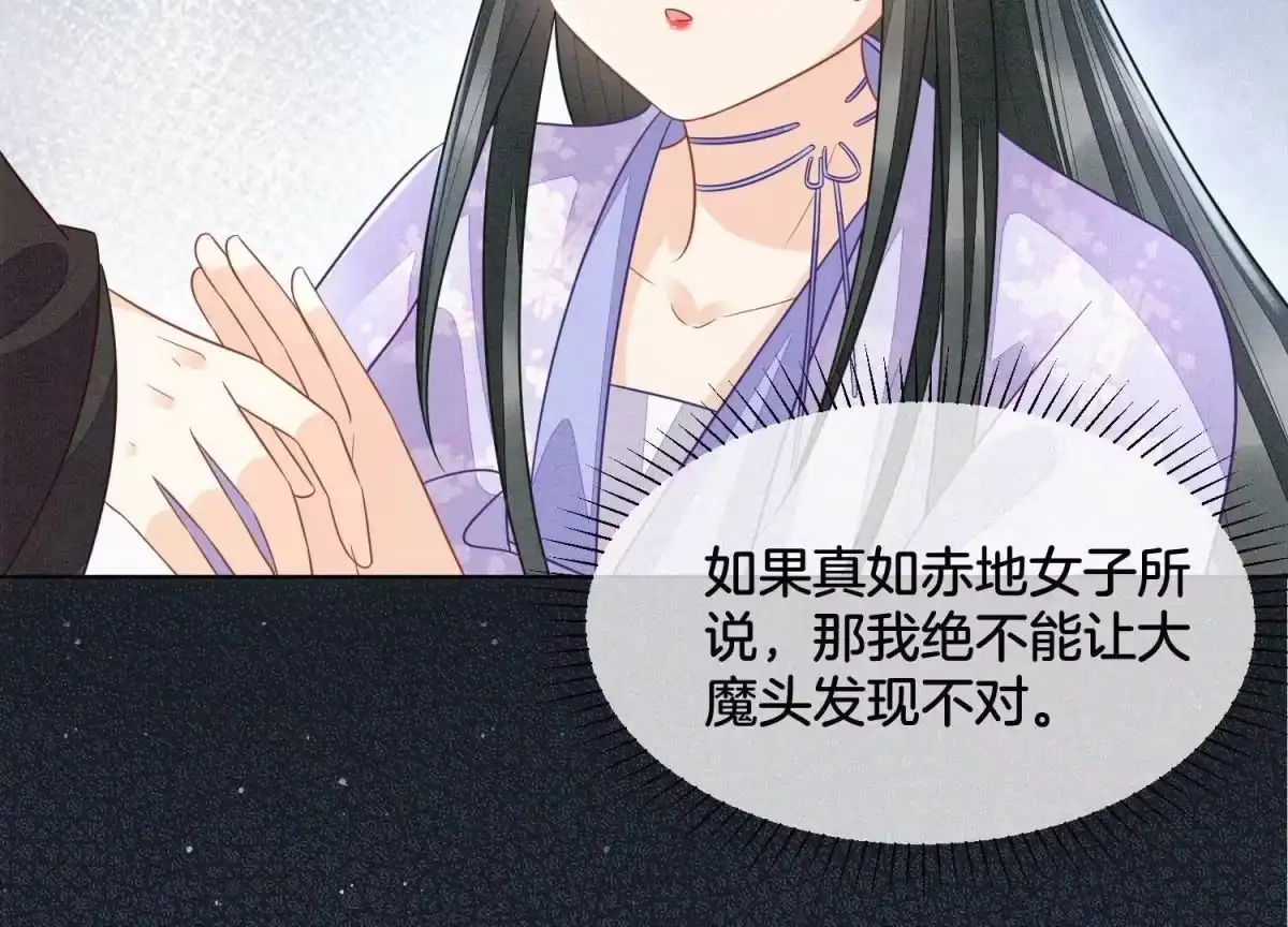 苍兰诀 第108话 你怎么能对我这样 第41页