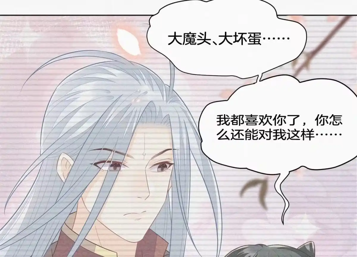 苍兰诀 第108话 你怎么能对我这样 第18页
