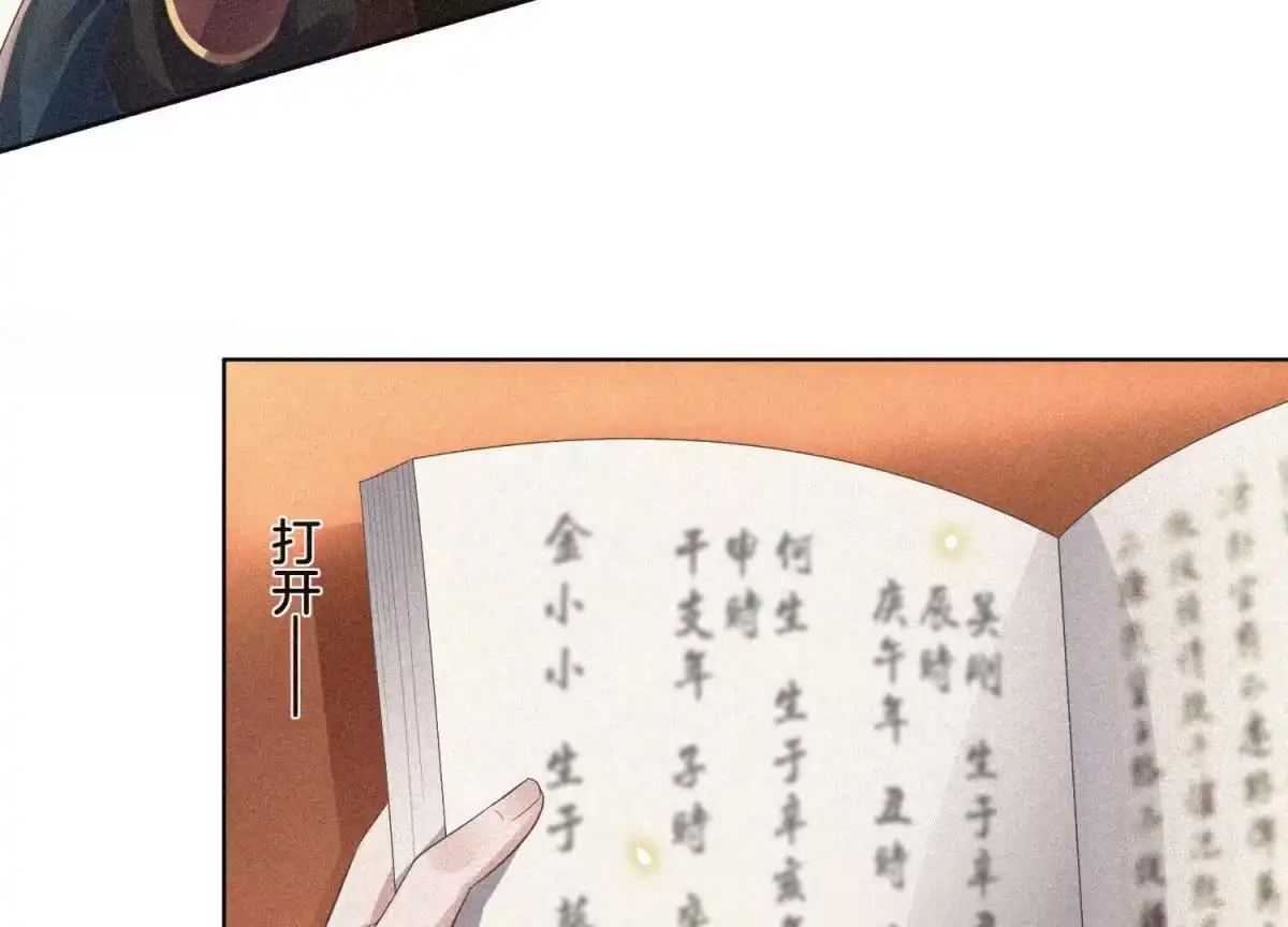 苍兰诀 第10话 灵魂的接触 第43页