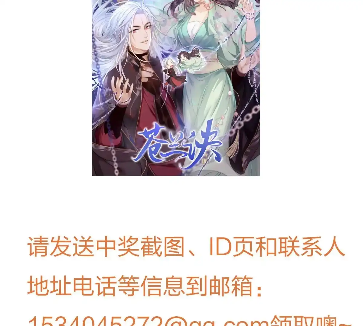 苍兰诀 第10话 灵魂的接触 第68页