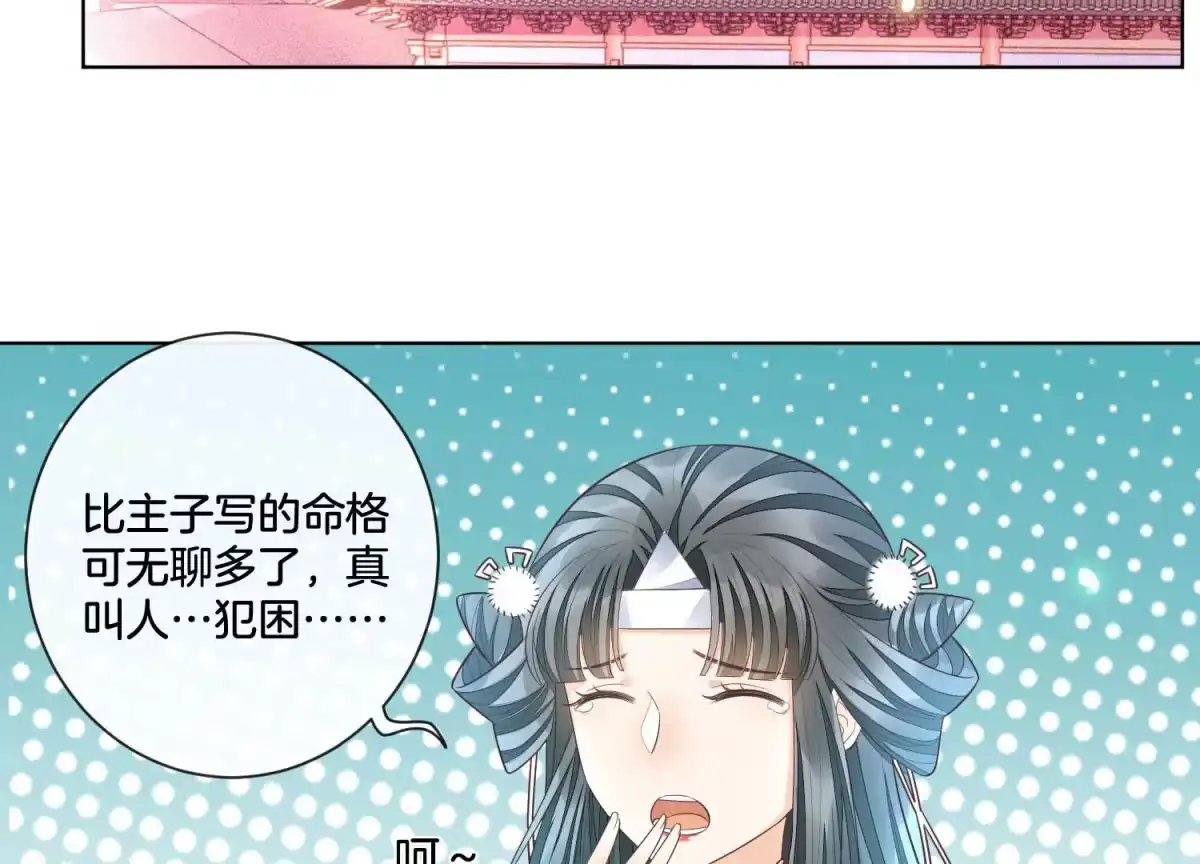 苍兰诀 第10话 灵魂的接触 第47页