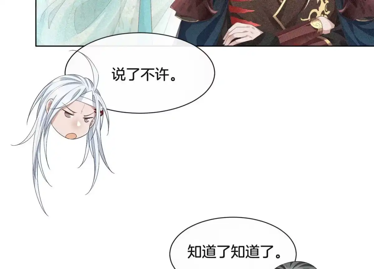 苍兰诀 第10话 灵魂的接触 第40页