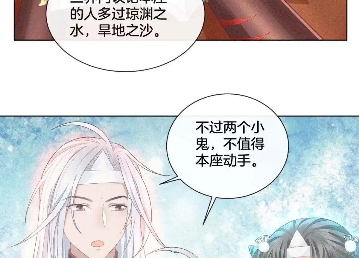 苍兰诀 第10话 灵魂的接触 第28页