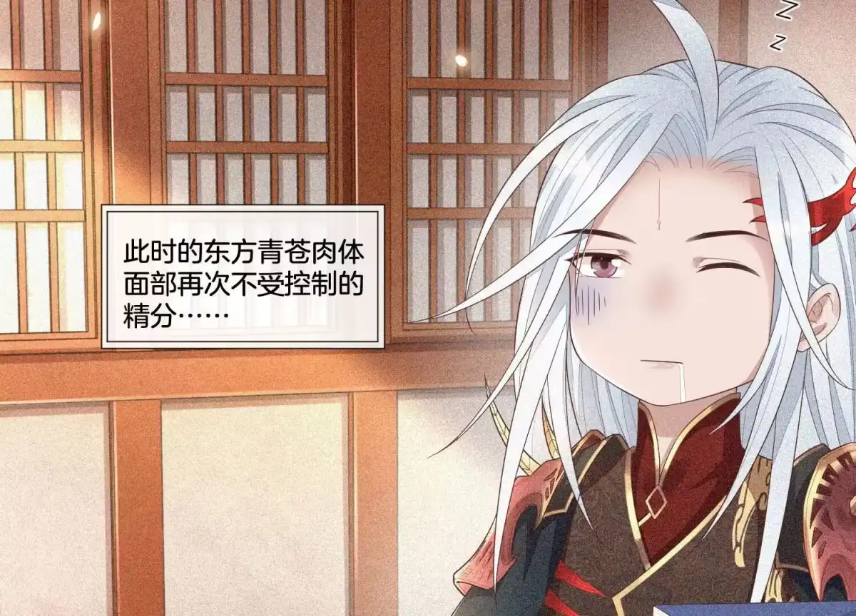 苍兰诀 第10话 灵魂的接触 第61页
