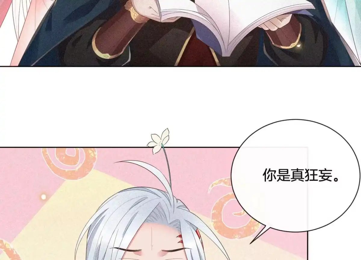 苍兰诀 第10话 灵魂的接触 第30页