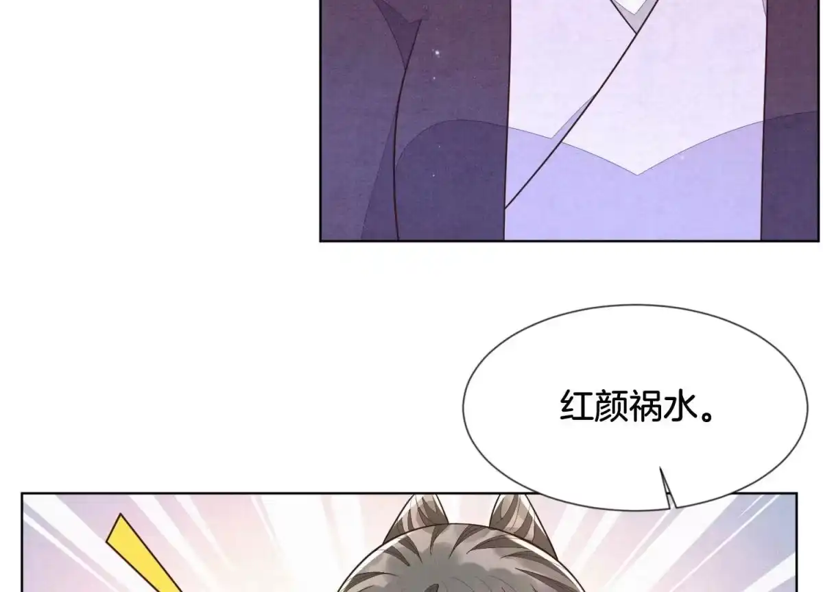 苍兰诀 第109话 新混世魔王小兰花 第38页