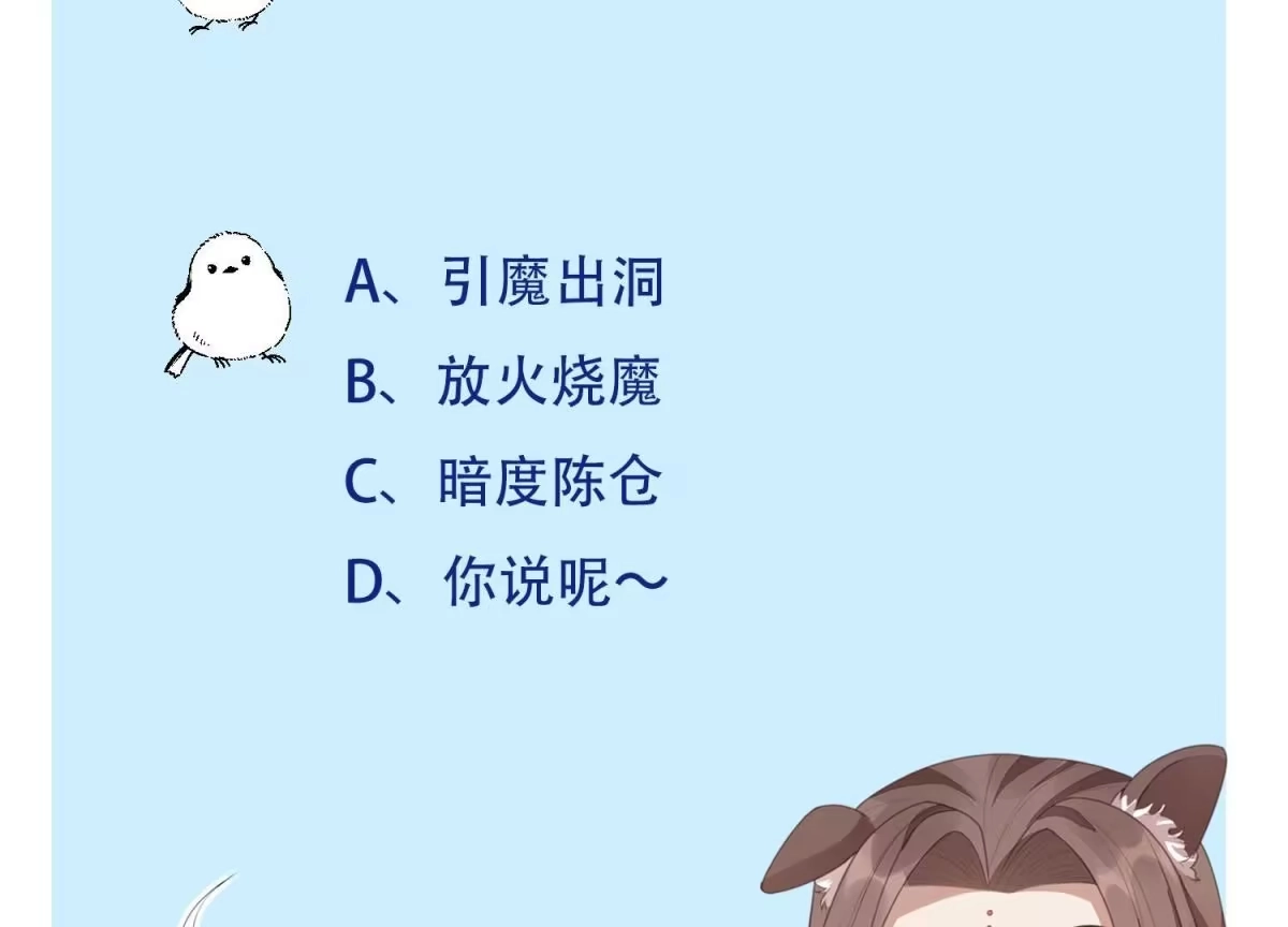 苍兰诀 第109话 新混世魔王小兰花 第50页