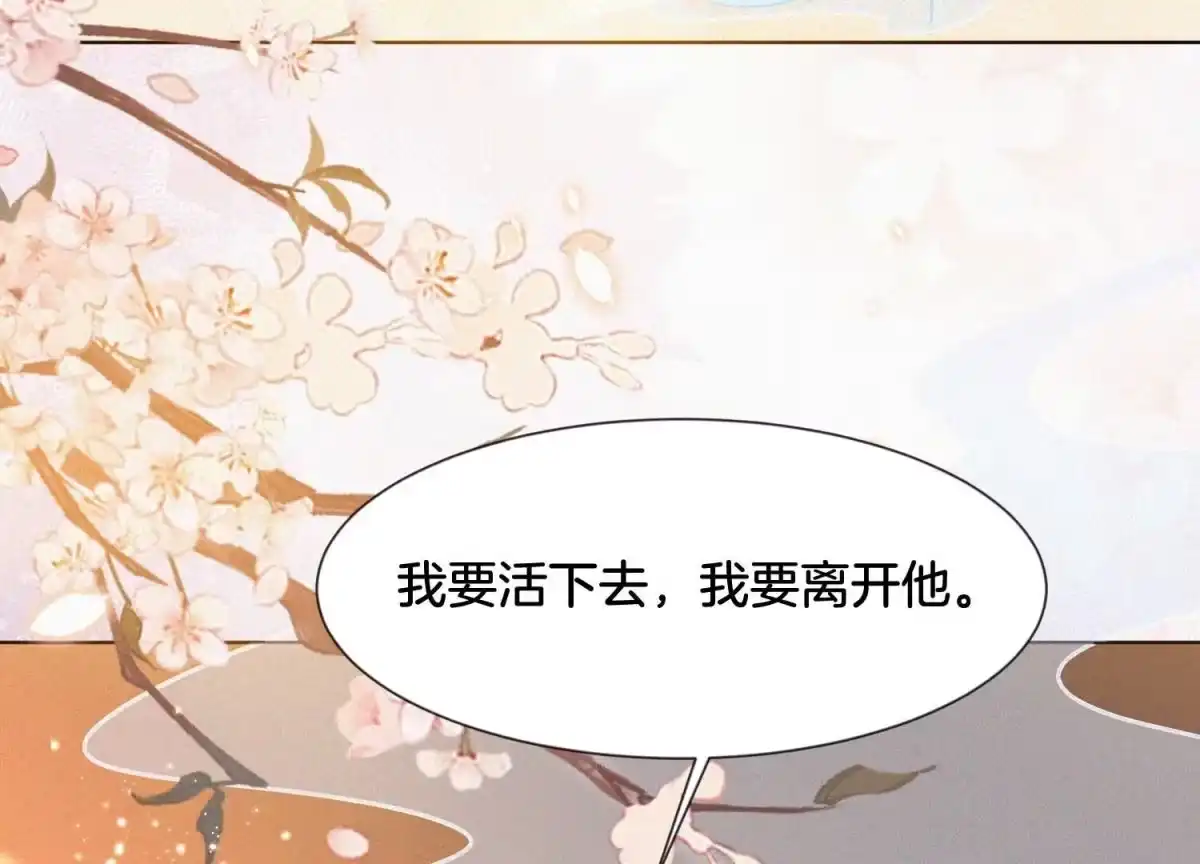 苍兰诀 第109话 新混世魔王小兰花 第23页