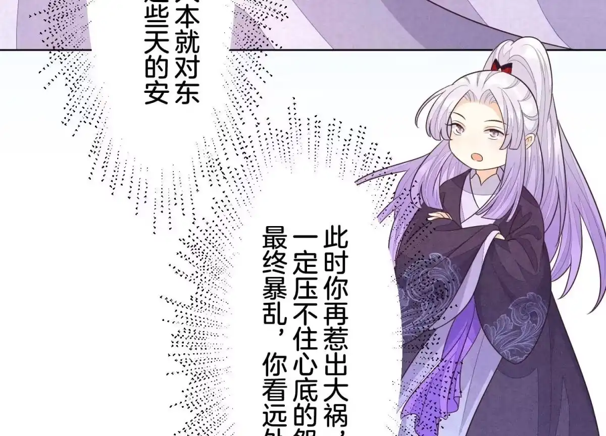 苍兰诀 第109话 新混世魔王小兰花 第47页