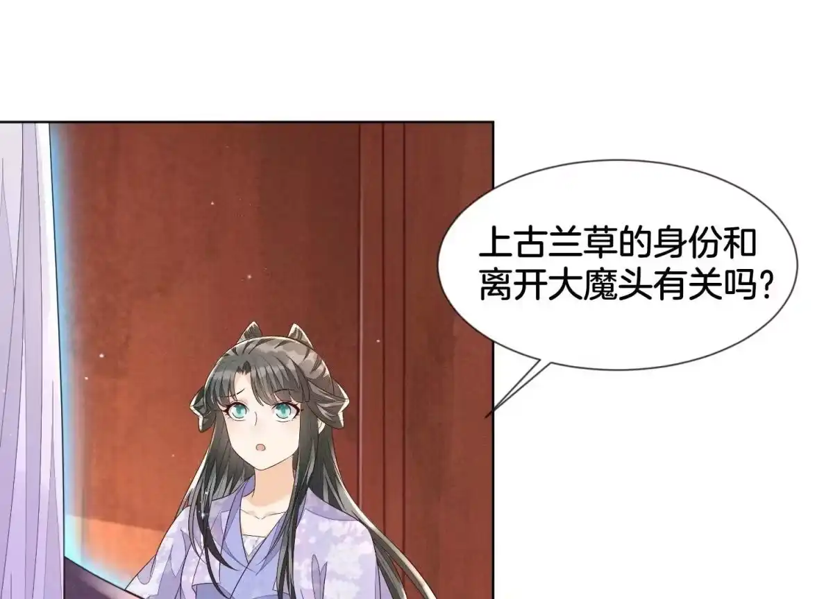 苍兰诀 第109话 新混世魔王小兰花 第35页