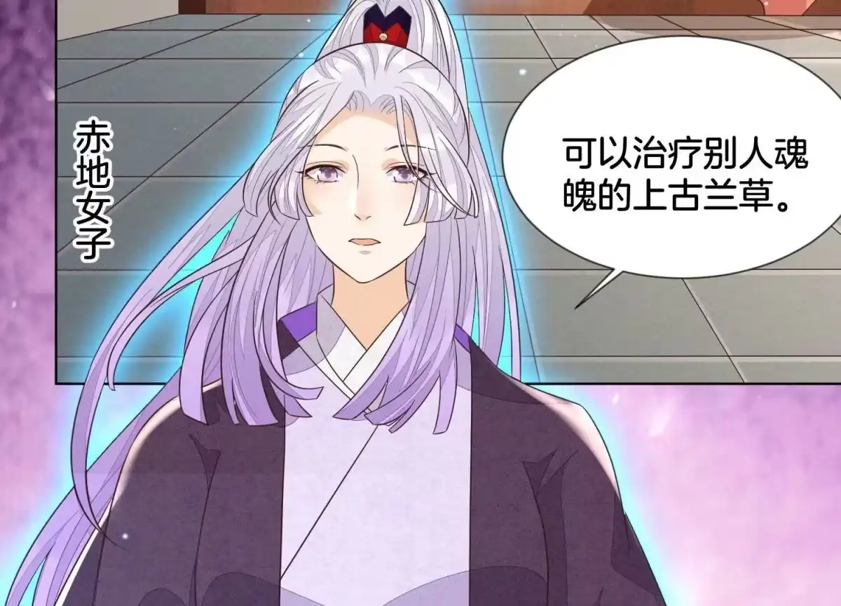 苍兰诀 第109话 新混世魔王小兰花 第30页
