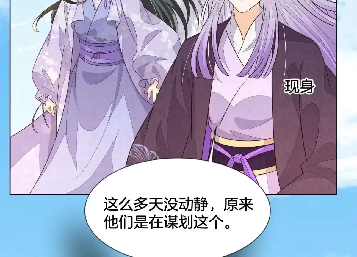 苍兰诀 第110话 小兰花，跟本座回去 第8页