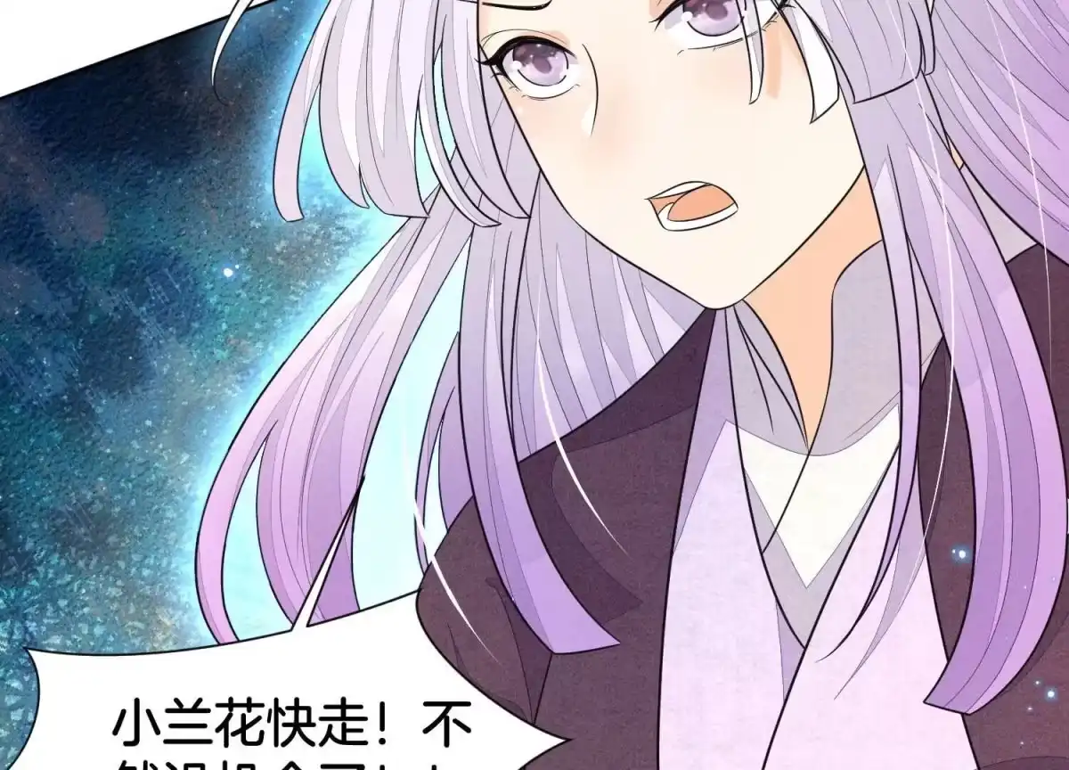 苍兰诀 第110话 小兰花，跟本座回去 第64页