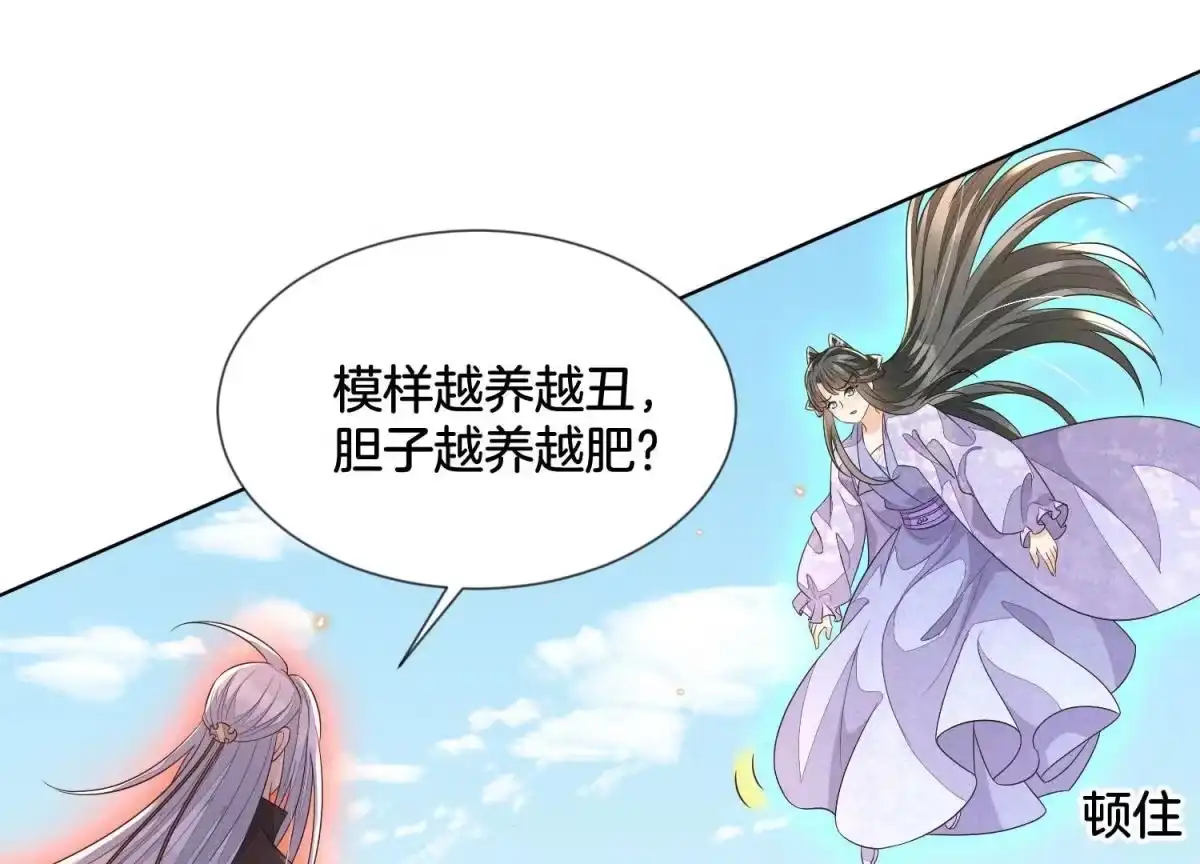 苍兰诀 第110话 小兰花，跟本座回去 第23页