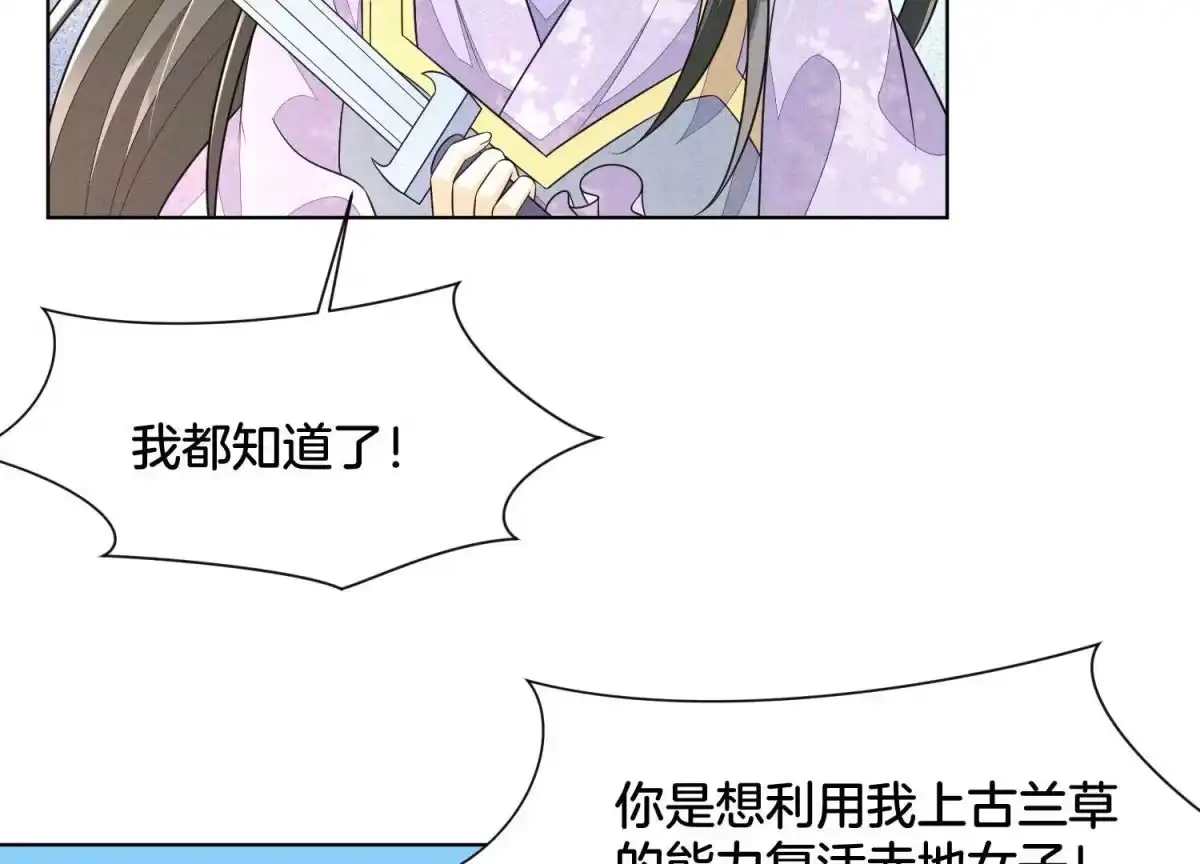 苍兰诀 第110话 小兰花，跟本座回去 第45页