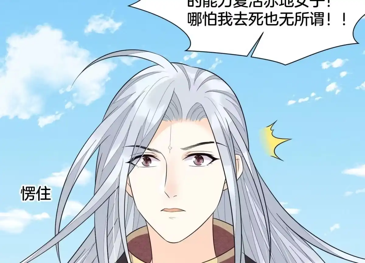 苍兰诀 第110话 小兰花，跟本座回去 第46页