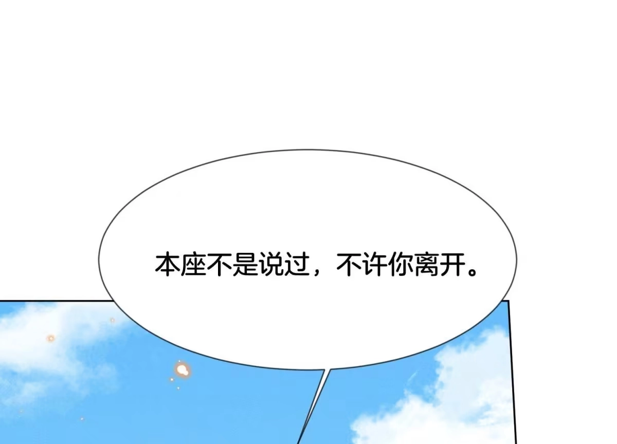 苍兰诀 第110话 小兰花，跟本座回去 第26页