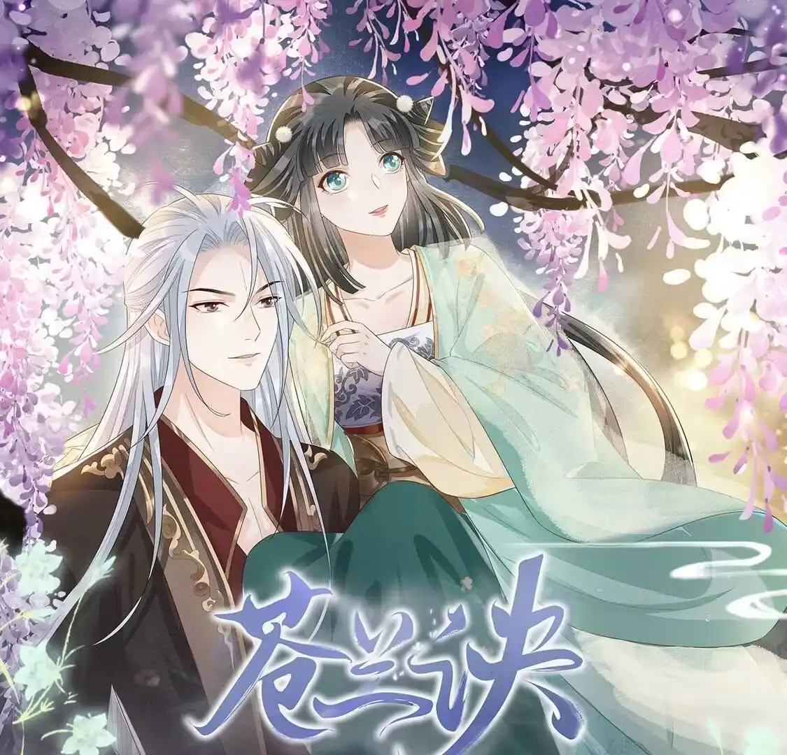 苍兰诀 第110话 小兰花，跟本座回去 第69页