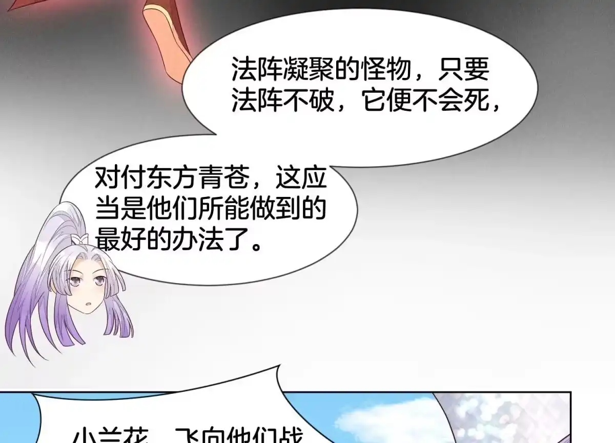 苍兰诀 第110话 小兰花，跟本座回去 第13页