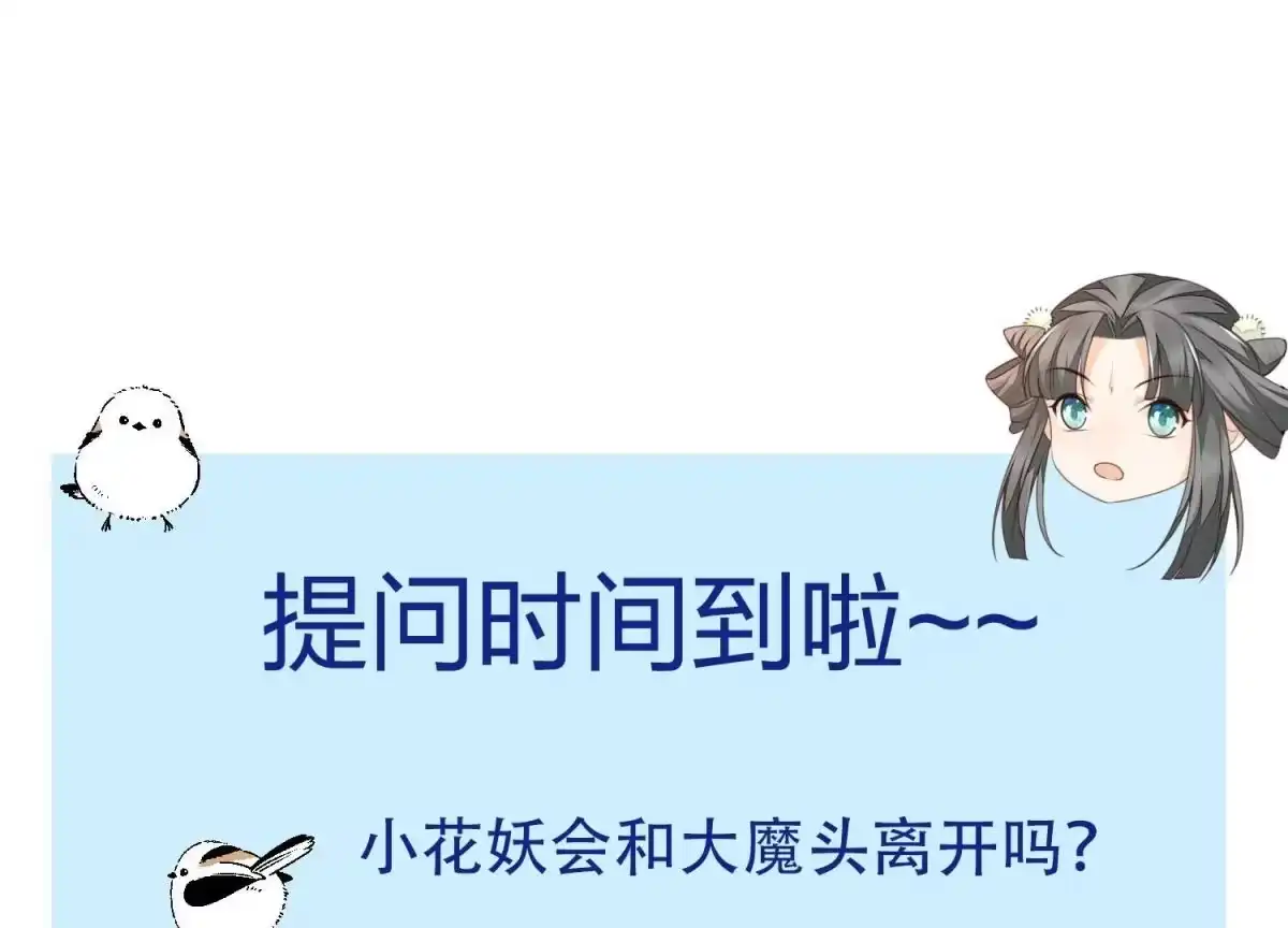 苍兰诀 第110话 小兰花，跟本座回去 第66页