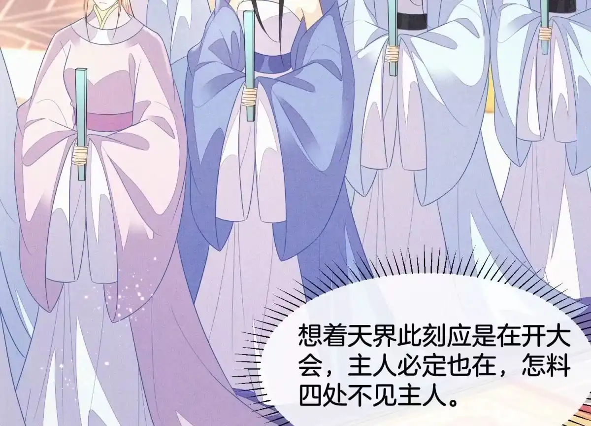 苍兰诀 第111话 小兰花坠落诛仙台 第26页