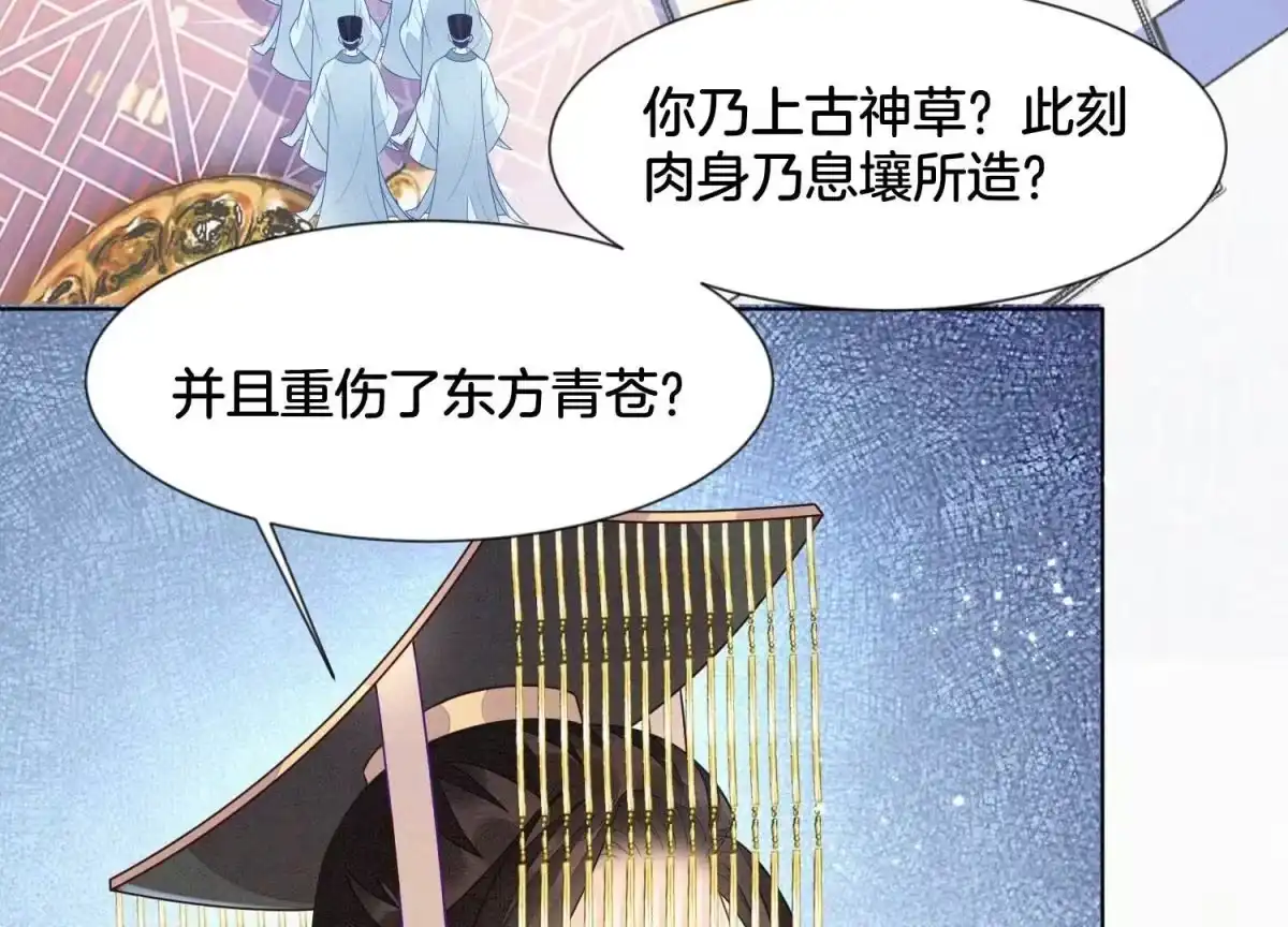 苍兰诀 第111话 小兰花坠落诛仙台 第21页