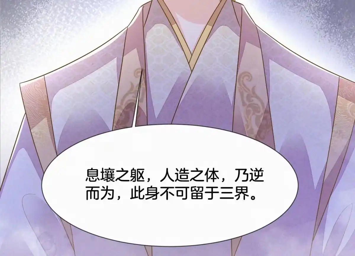 苍兰诀 第111话 小兰花坠落诛仙台 第38页