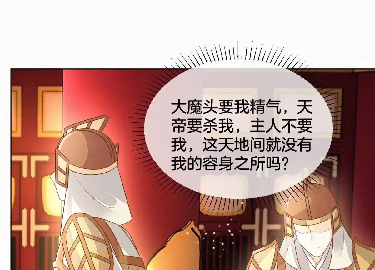 苍兰诀 第111话 小兰花坠落诛仙台 第43页